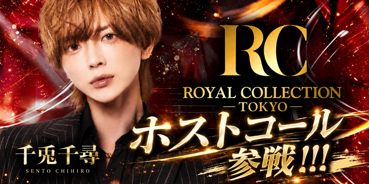 ROYAL COLLECTION TOKYO